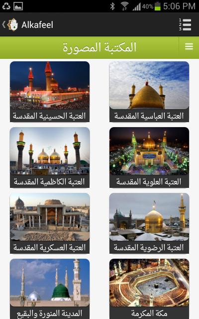 شعبة الأنترنت تطلق تطبيق خاص بشبكة الكفيل العالمية  يعمل على الهواتف الذكية 