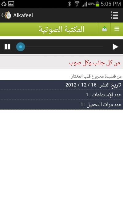 شعبة الأنترنت تطلق تطبيق خاص بشبكة الكفيل العالمية  يعمل على الهواتف الذكية 