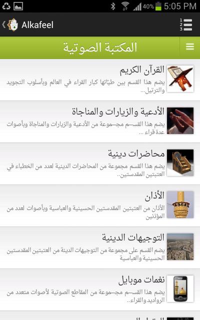 شعبة الأنترنت تطلق تطبيق خاص بشبكة الكفيل العالمية  يعمل على الهواتف الذكية 