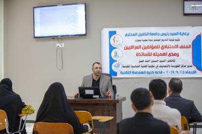 جامعةُ الكفيل تُقيم ندوةً علميّةً حول مشروع الملفّ الاستنادي للمؤلّفين العراقيّين
