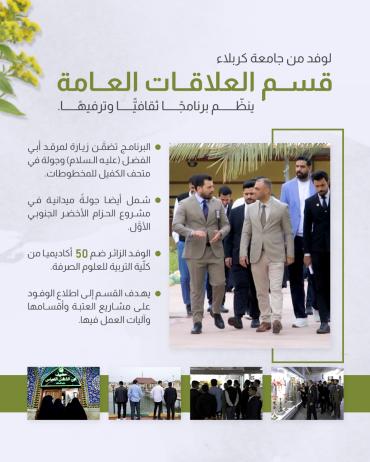 قسم العلاقات العامة ينظّم برنامجًا ثقافيًّا وترفيهًا.  