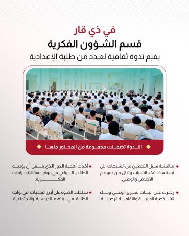قسم الشؤون الفكرية يقيم ندوة ثقافية لعدد من طلبة الإعدادية 