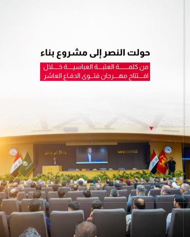 من كلمة العتبة العباسية خلال افتتاح مهرجان فتوى الدفاع العاشر