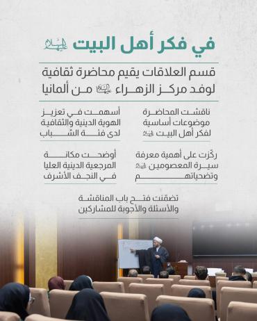 في فكر أهل البيت (عليهم السلام)