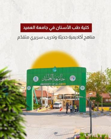 مناهج أكاديمية حديثة وتدريب سريري متقدّم 