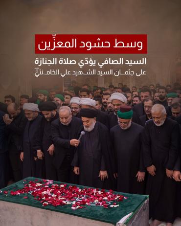 السيد الصافي يؤدّي صلاة الجنازة على جثمان السيد الشهيد علي الخامنئي (رضوان الله عليه)