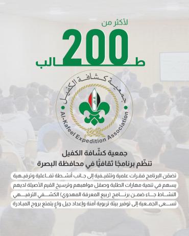 جمعية كشّافة الكفيل تنظّم برنامجًا ثقافيًّا في محافظة البصرة 