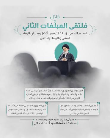  السيد الصافي.. زيارة الأربعين أفضل ميدانٍ لتربية النفس والارتقاء بالأخلاق