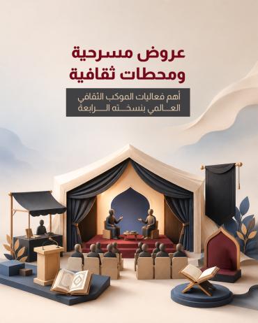 أهم فعاليات الموكب الثقافي العالمي بنسخته الرابعة
