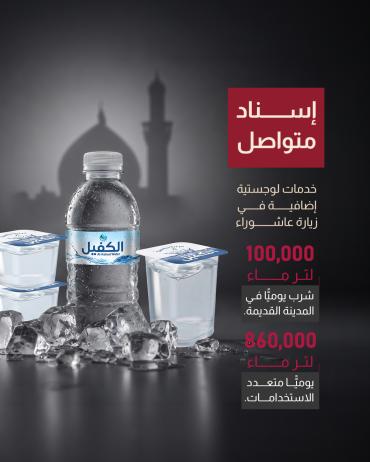 إسناد متواصل خدمات لوجستية إضافية في زيارة عاشوراء