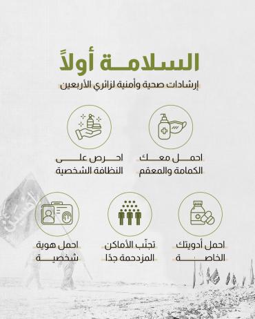  إرشادات صحية وأمنية لزائري الأربعين