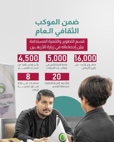  قسم التطوير والتنمية المستدامة يبيّن إحصاءاته في زيارة الأربعين