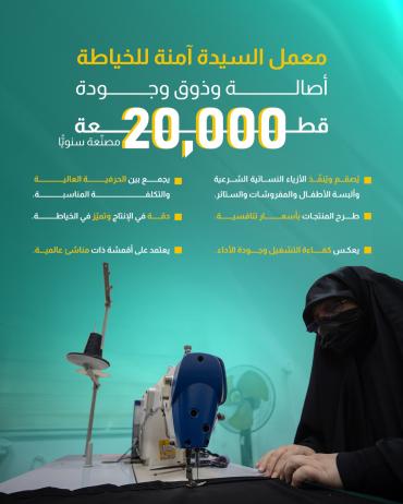 معمل السيدة آمنة للخياطة