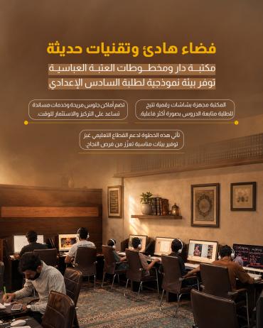 مكتبة دار ومخطوطات العتبة العباسية توفر بيئة نموذجية لطلبة السادس الإعدادي