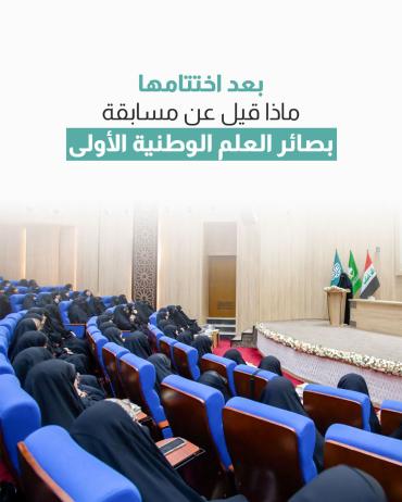 ماذا قيل عن مسابقة بصائر العلم الوطنية الأولى 