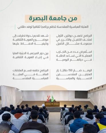 العتبة العباسية المقدسة تنظم برنامجا ثقافيا لوفد طلابي