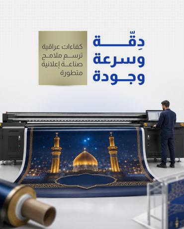 كفاءات عراقية ترسم ملامح صناعة إعلانية متطورة