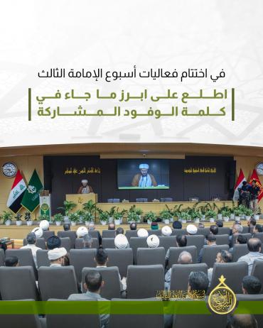 اطلع على أبرز ما جاء في كلمة الوفود المشاركة