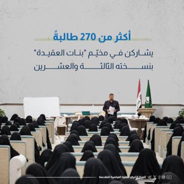 أكثر من 270 طالبةً يشاركن في مخيّم "بنات العقيدة" بنسخته الثالثة والعشرين