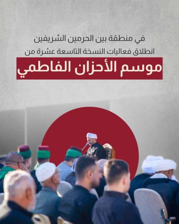 انطلاق فعاليات النسخة التاسعة عشرة من موسم الأحزان الفاطمية 
