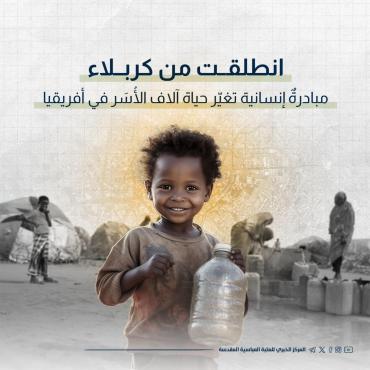 من التبليغ إلى العمل الإنساني.. جهود تثمر بافتتاح 43 بئرًا في إفريقيا
