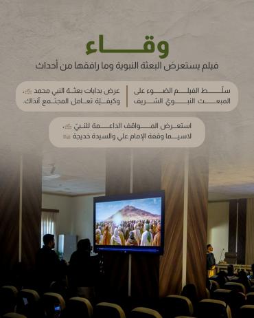 فيلم يستعرض البعثة النبوية وما رافقها من أحداث 