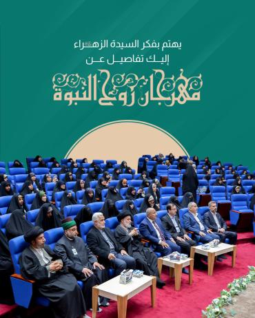 إليك تفاصيل عن مهرجان روح النبوة 