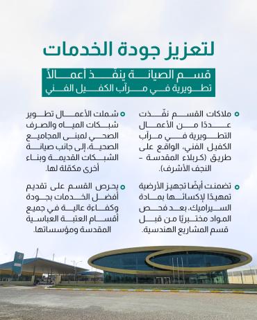 قسم الصيانة ينفّذ أعمالًا تطويرية في مرآب الكفيل الفني
