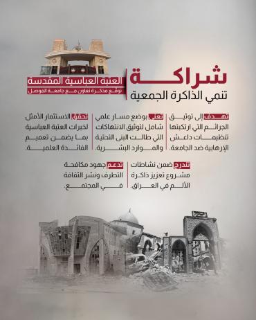 العتبة العباسية توقع مذكرة تعاون مع جامعة الموصل