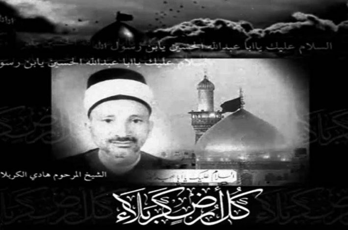 الخطيب هادي الكربلائي