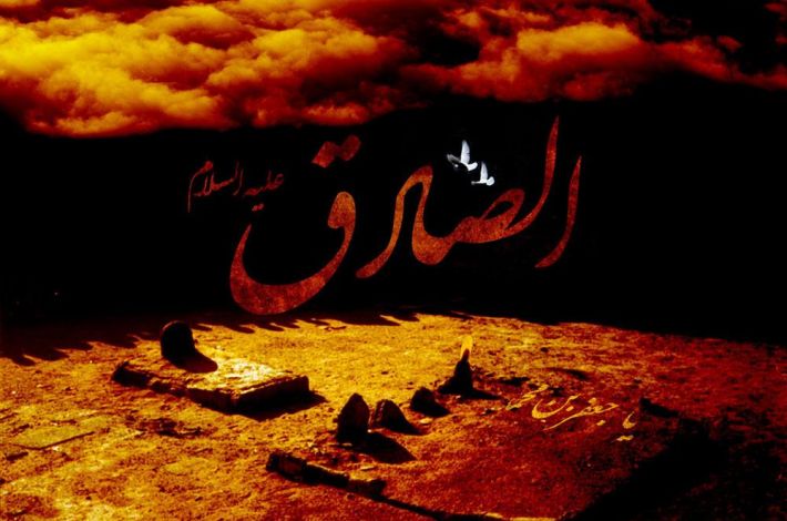 شهادة الإمام الصادق