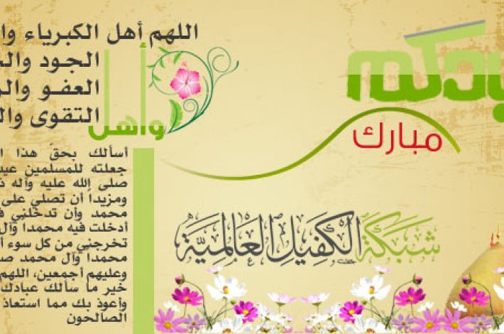 عيد سعيد 