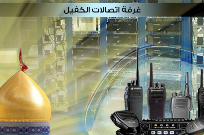 اطاق پیام الکفیل