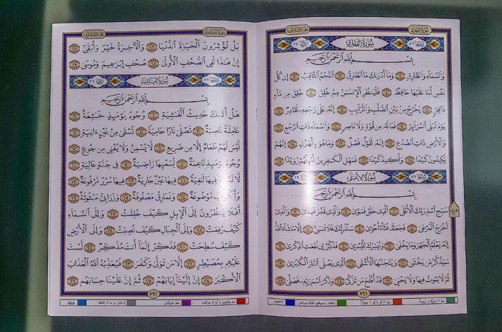 قرآن چاپ شده