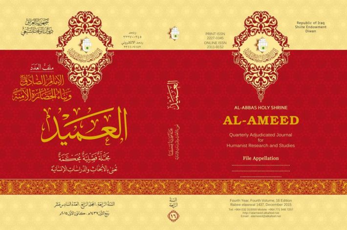 جلد مجله العمید