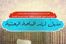 قسمُ الدراسات والبحوث منهلٌ لرفد الساحة البحثيّة