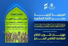 مؤسسة الوافي تعلن وضع الخطوط العامة لعمل اللجان المشرفة على مهرجان فتوى الدفاع
