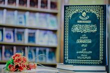 مركزُ علوم القرآن يُصدر الجزءُ الأوّل من كتاب (تفسير القرآن الكريم) لآية الله المحقّق الشيخ محمد حسين موحد الحججي -طاب ثراه-