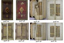 وفقاً لأحدث طرق الترميم: مركزُ ترميم وصيانة المخطوطات يرمّم مصحفاً نفيساً يعود للقرن الرابع عشر الهجريّ