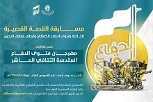 العتبة العباسية المقدسة تعلن موعد انتهاء المشاركة في مسابقات مهرجان فتوى الدفاع المقدسة