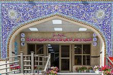 مركز السيد جعفر الحلي يجري التحاليل المرضية مجانًا لزائري العتبة العباسية المقدسة ومنتسبيها