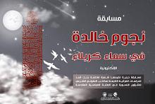 شعبة فاطمة بنت أسد تطلق مسابقة إلكترونية باللغتين العربية والفارسية