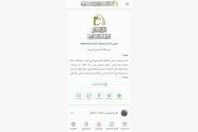 قسم الشؤون الفكرية يطلق تطبيق المركز الإسلامي للدراسات الاستراتيجية على نظام (Android)