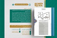 الهيأة العليا لإحياء التراث تصدر العدد الثاني من مجلة إحياء