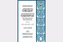 قسم الشؤون الفكرية يصدر كتابًا بعنوان (الصور البديعية للصحيفة السجادية)