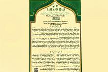جمعية العميد توجه دعوة للمشاركة في المؤتمر الدولي لفكر الامام الحسن (عليه السلام)