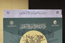 مؤسسة الوافي: 500 نسخة من موسوعة فتوى الدفاع الكفائي ستوزع على مكتبات الجامعات