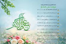 العتبة العباسية المقدسة تعلن أسماء الفائزين بمسابقة الذكرى الميمونة لولادة علي الأكبر (عليه السلام)