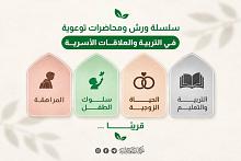 مركز الثقافة الأسرية يُنهي استعداداته لإطلاق برنامج متكامل في التربية والعلاقات الأسرية