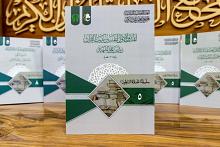 المجمع العلمي يُصدِر الكتاب الخامس من سلسلة (علماؤنا السابقون)